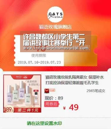 许昌魏都区小学生第二届讲故事比赛举行“开云体育稳定访问”(图3) KAIYUN官网