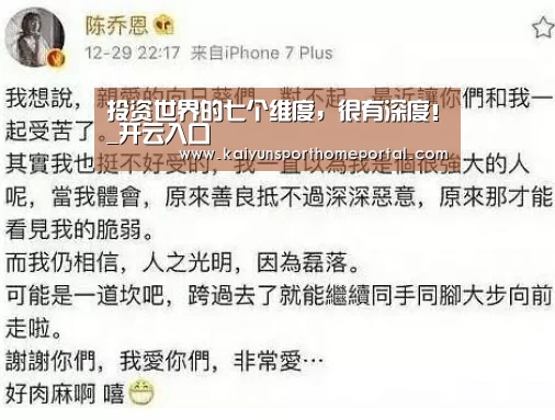 投资世界的七个维度,很有深度!_开云入口(图1) KAIYUN官网
